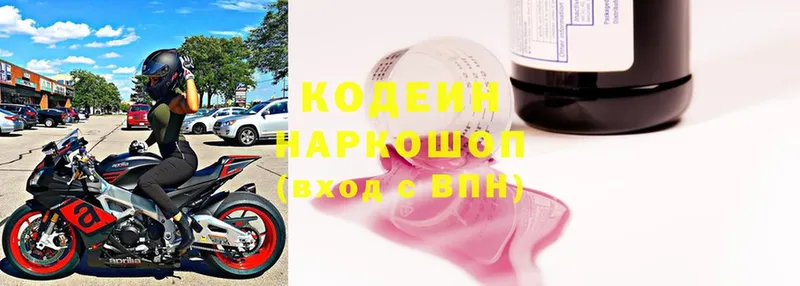 купить закладку  Октябрьский  Кодеиновый сироп Lean напиток Lean (лин) 